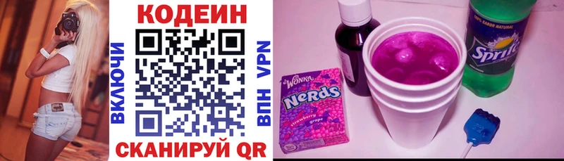 Кодеин Purple Drank  где купить   Людиново 